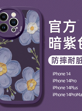 圣铂适用苹果14pro的新款手机壳iphone14promax蓝色花朵保护套13小羊皮暗紫色12小清新油画ip11创意pm女plus