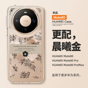 超薄好看高级感 女款 适用华为mate80手机壳新款 mate80promax保护套线条山茶花mate70透明m60全包镜头防摔pro
