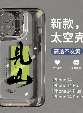 苹果14promax手机壳适用iPhone14pro透明的小众13pm简约高级感plus新款ip12全包防摔男11prom女款创意15por套