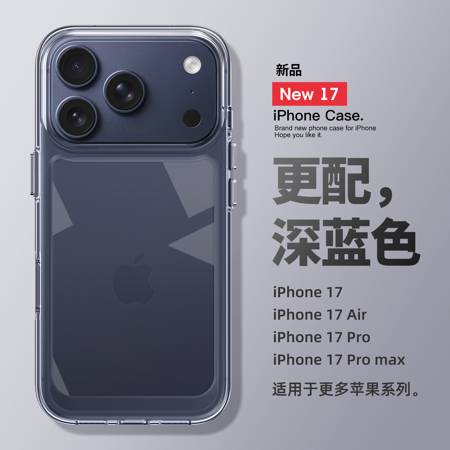 适用苹果17promax透明硅胶手机壳