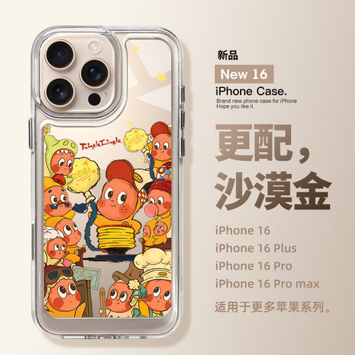 适用苹果16promax你超棒星星人