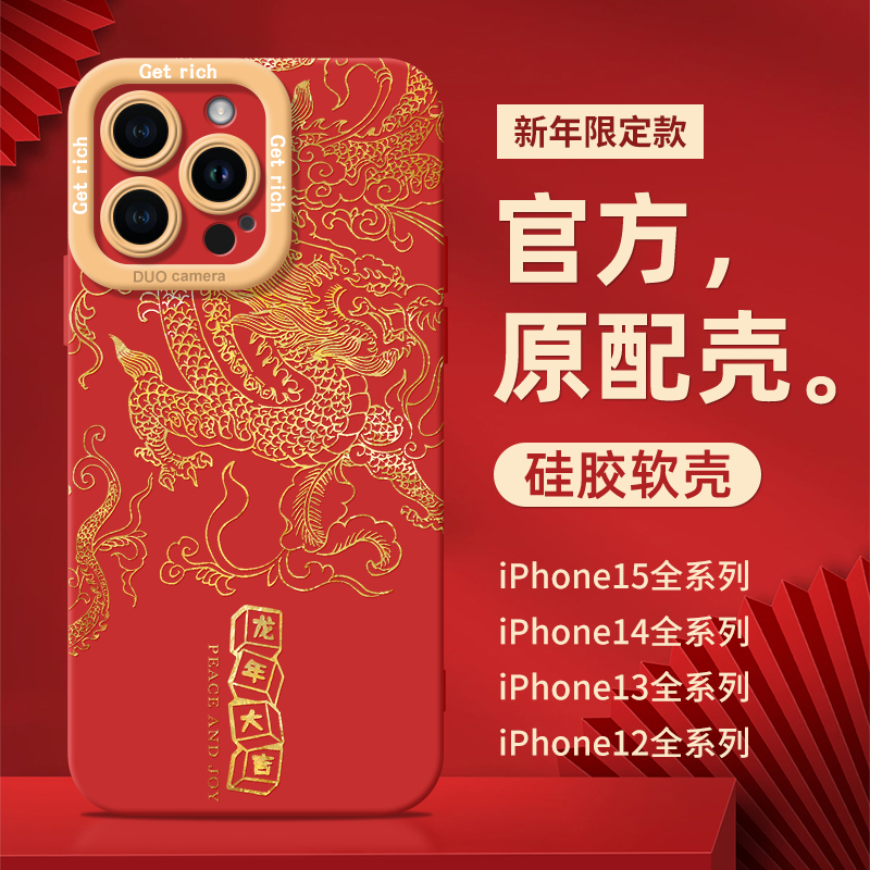 适用苹果15手机壳秋冬新年款