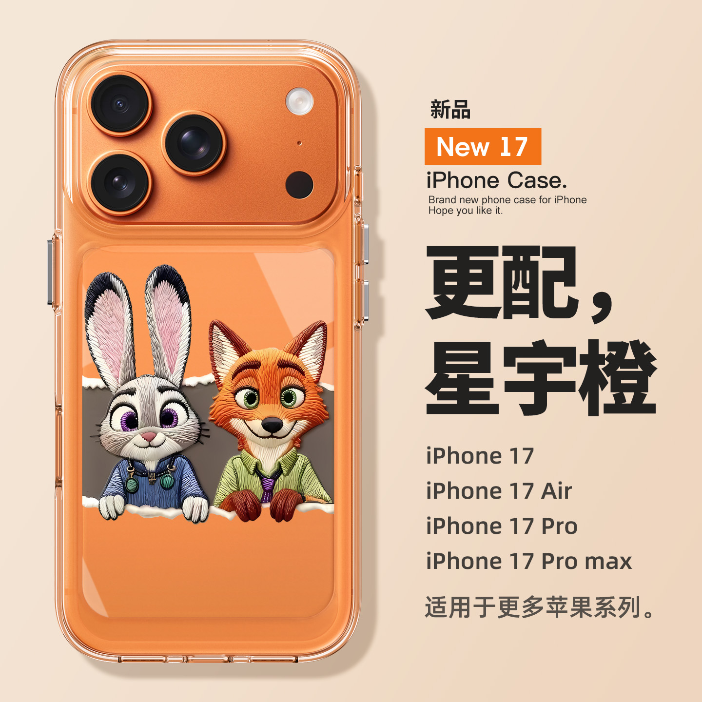 适用于苹果手机壳刺绣疯狂动物城