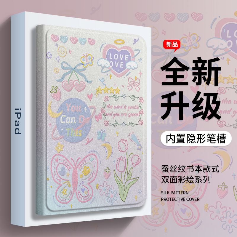 支架炫彩蝴蝶适用于ipad保护套
