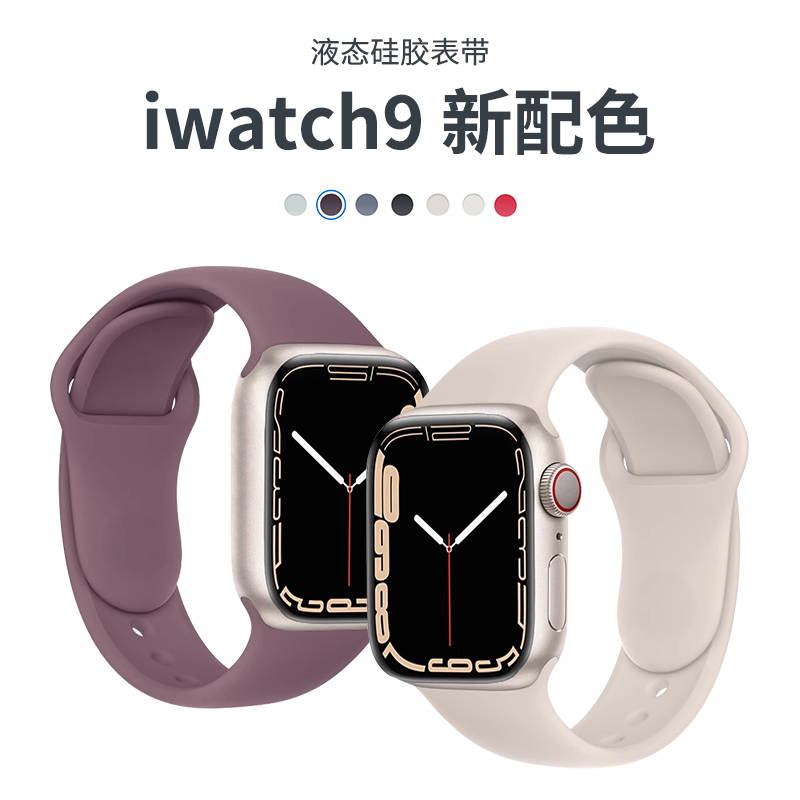 圣铂适用iwatch表带s9新款液态硅胶苹果手表带applewatch S8运动7代6腕带ultra男女高级6烟紫色5透气s7星光SE