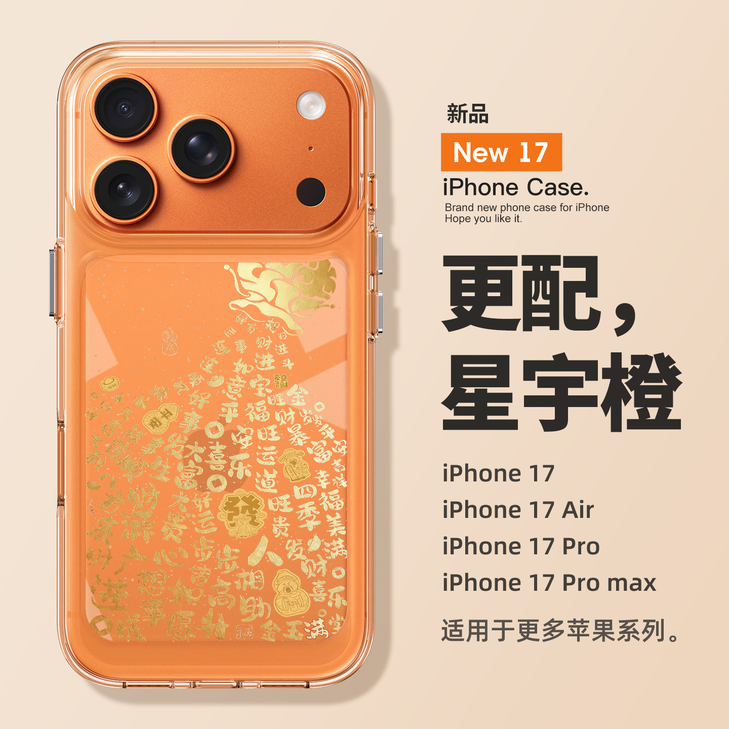 适用苹果17promax手机壳新款