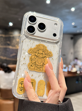 适用苹果17promax手机壳新款iphone17金箔平安喜乐17pro财神爷air高级感16透明15全包防摔14硅胶13小众12女款