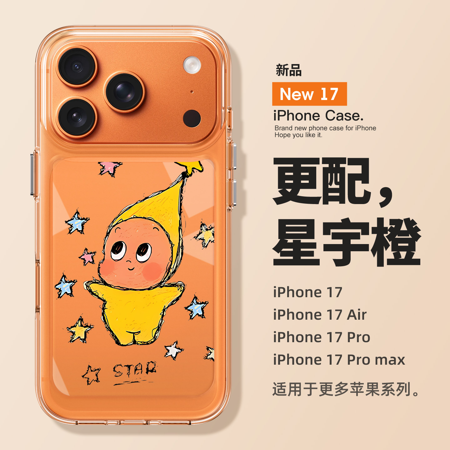 适用苹果17promax创意线条星星人
