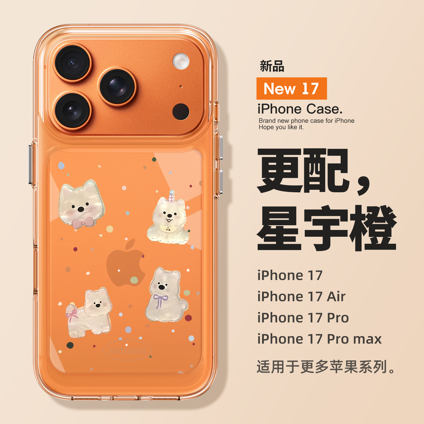 适用苹果17promax手机壳新款