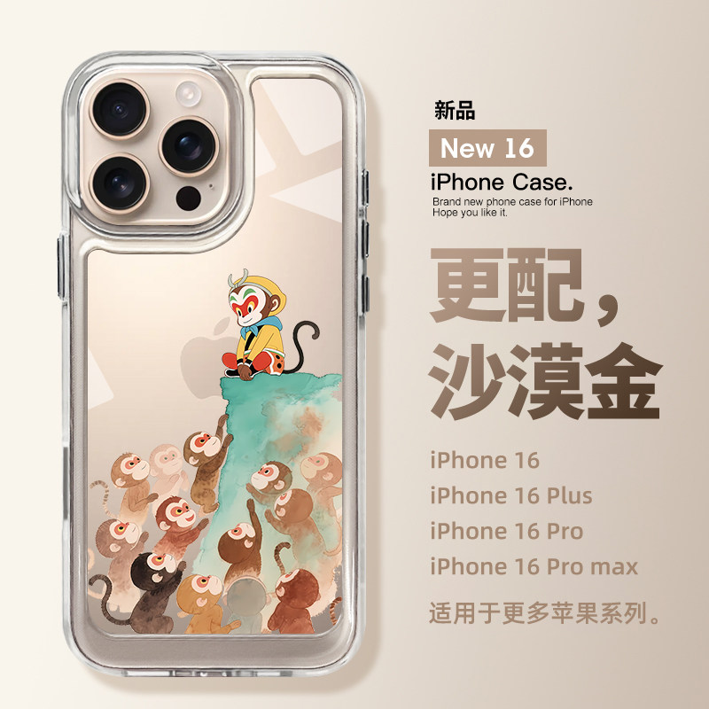 适用苹果16promax手机壳新款iphone16pro悟空猴子15保护套14全包plus防摔13高级感12透明11硅胶pm男小众女款