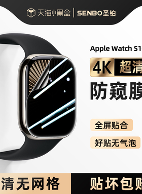 适用iWatch9手表膜applewatch8膜S8苹果手表S9保护膜S7防窥膜软膜456全屏iphonewatch防偷窥watch水凝se贴膜7