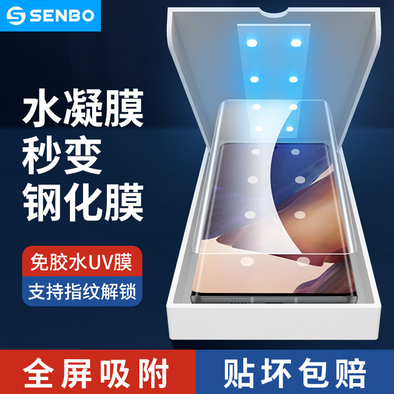 圣铂星手膜钢化膜水凝膜光固膜曲面屏全屏覆盖曲屏全胶全包