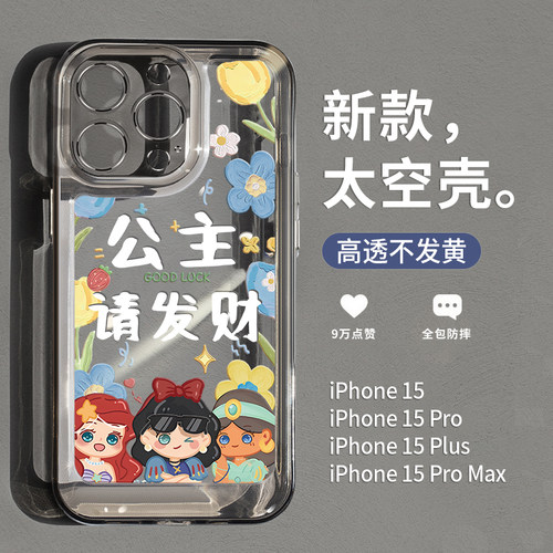 公主请发财苹果十五por手机壳