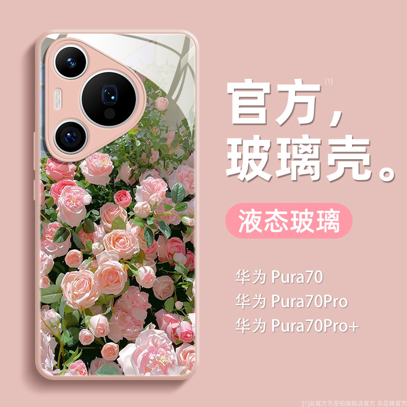 满屏粉色玫瑰适用于华为p70壳