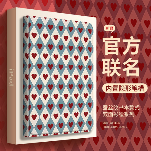 圣铂新款ipad保护套爱心