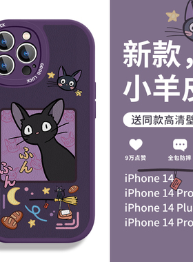 圣铂适用iPhone14pro手机壳女新款暗紫色苹果14promax高级感小羊皮套13男12pm可爱11卡通plus吉吉猫por硅胶软