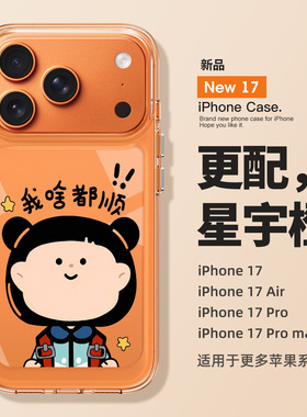 适用于苹果手机壳新款iPhone17promax高级感可爱丸子头女孩16promax透明硅胶15创意14卡通13个性12外壳时尚ip