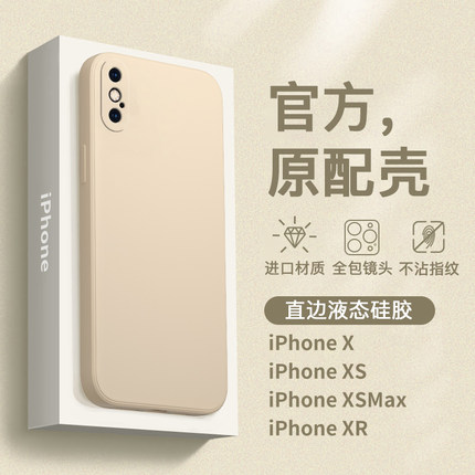 圣铂适用苹果x手机壳iPhonex2022新款液态硅胶xsmax软壳iPhonexr全包xs镜头防摔超薄潮男士网红女保护套简约