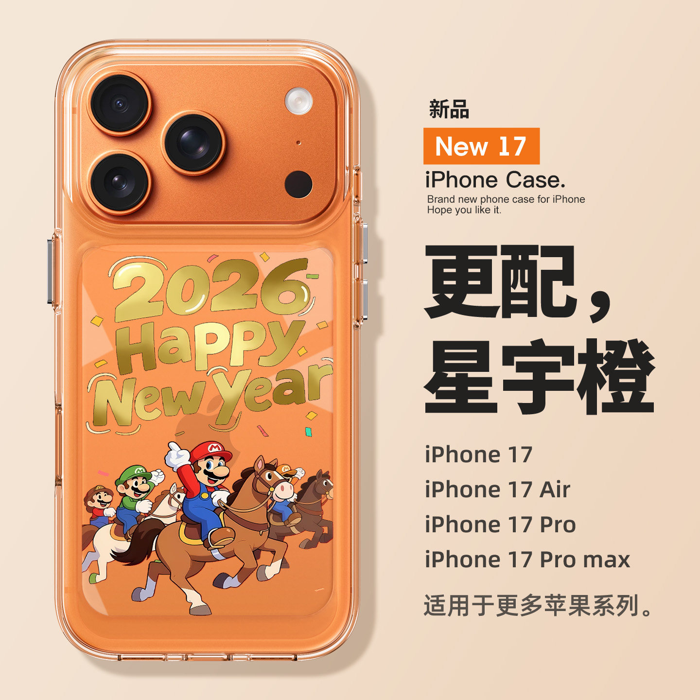 适用于苹果手机壳新年马里奥