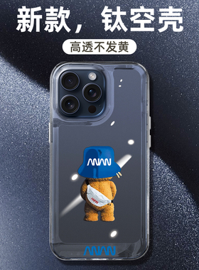 适用2023新款苹果15promax的透明手机壳iPhone14pro全包防摔14prom高级感13pm潮流小熊12por小众女款11男士套