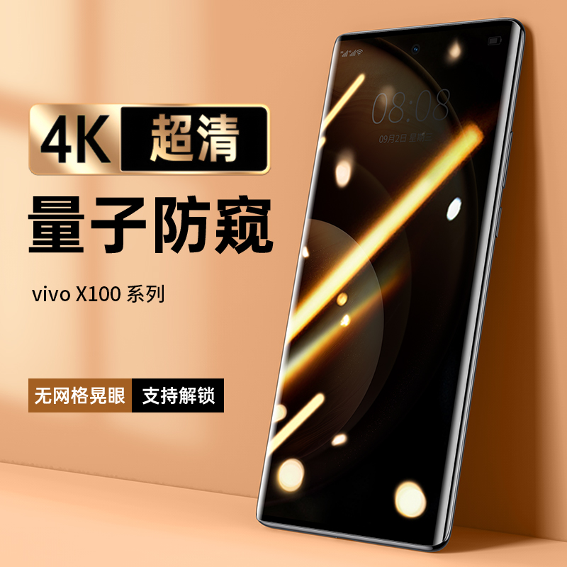 【正版4K防窥】适用vivoX100手机膜X90pro防窥膜x80钢化水凝x70por+全屏覆盖x60曲面屏x50十贴膜vivo全包保护 3C数码配件 手机贴膜 原图主图