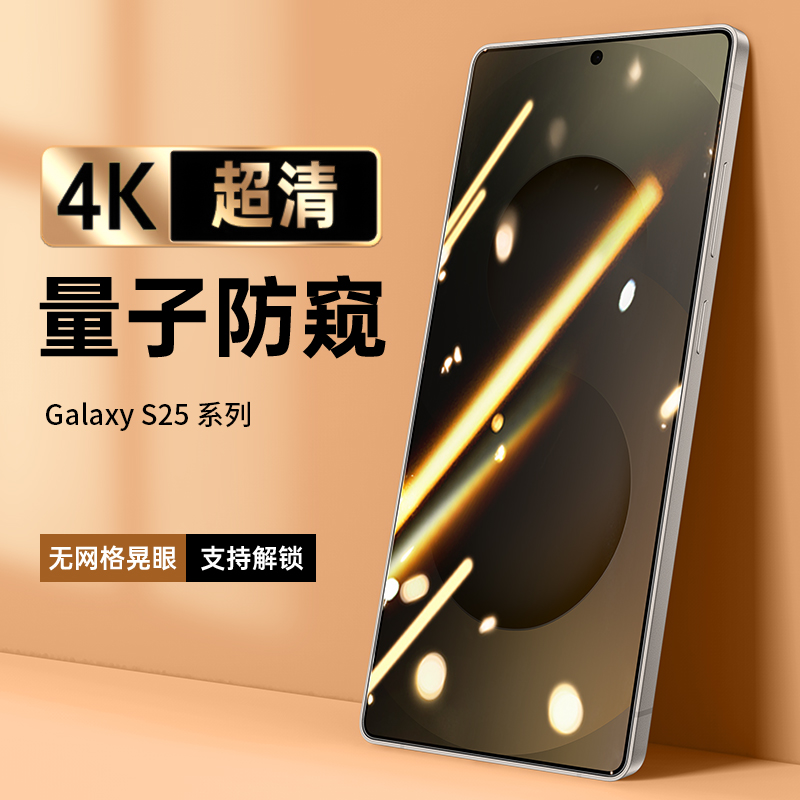 圣铂适用三星S25ultra手机膜新款防窥GalaxyS24+系列galaxy水凝膜S23曲屏保护软膜s21指纹解锁s22u十钢化全屏