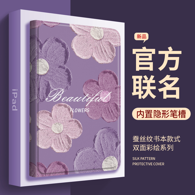 苹果ins风紫色花朵保护套