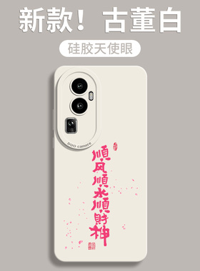 圣铂适用新款OPPOReno10pro的手机壳reno9全包8防摔7高端女款por+男se十高级感0pp0网红软硅胶0pporeno套