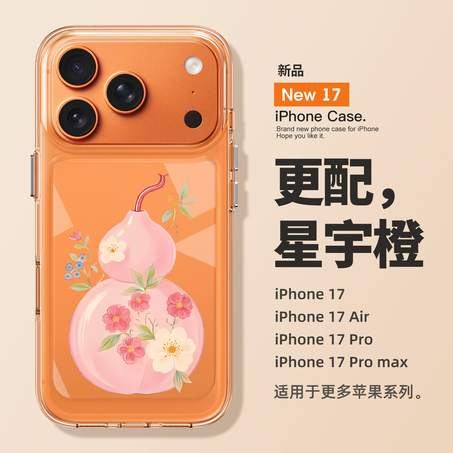 适用苹果17promax手机壳新款iPhone17保护套16pro好看air15全包14防摔13透明12新年11水彩葫芦plus的女pm硅胶,3C数码配件,手机保护套/壳,淘宝优惠券,粉丝福利购,淘宝优惠卷