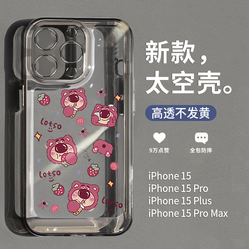 苹果15超火休闲草莓熊透明手机壳