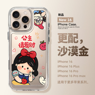 适用苹果16promax手机壳16pro新款 pro公主max可爱13防摔11硅胶15pro全包iphone16保护套 15透明12高级感14女款