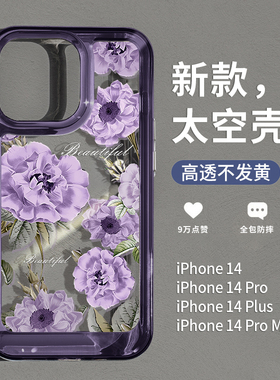 圣铂适用苹果14promax手机壳高级感紫色花朵iPhone14pro新款女套13p爆款12的苹11镜头plus全包网红十四手十三