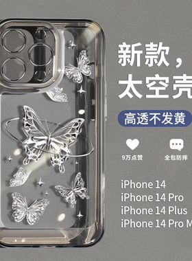圣铂适用苹果14promax手机壳ins电镀银色蝴蝶iPhone13的新款12的高级感prom小众14pro镜头全包2023女款plus套
