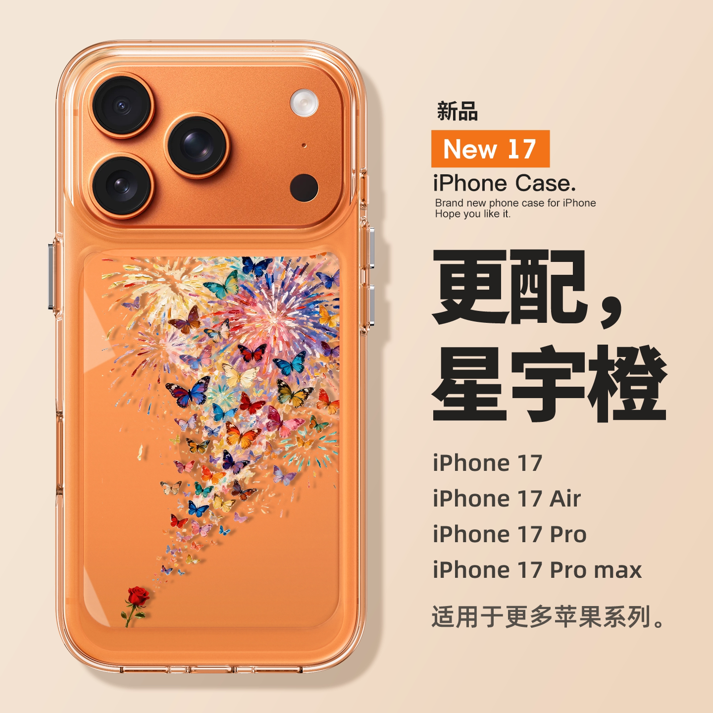 适用苹果17promax手机壳新款iPhone17pro蝴蝶玫瑰花17透明16硅胶15全包防摔14的小众13高级感12超薄11女款ins