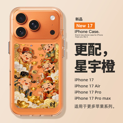 适用苹果17promax手机壳新款