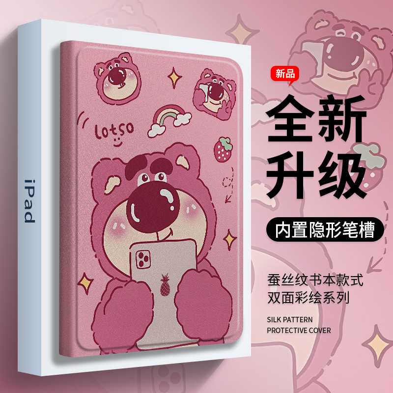苹果平板ipad可爱草莓熊保护套