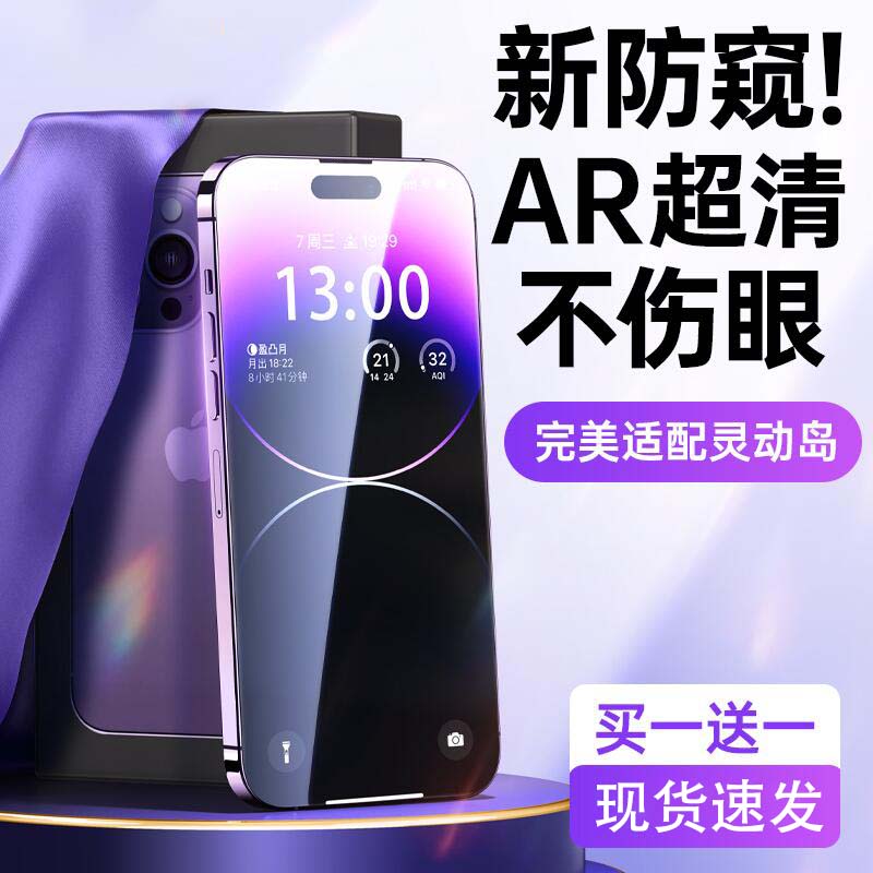圣铂新款苹果14防窥钢化膜