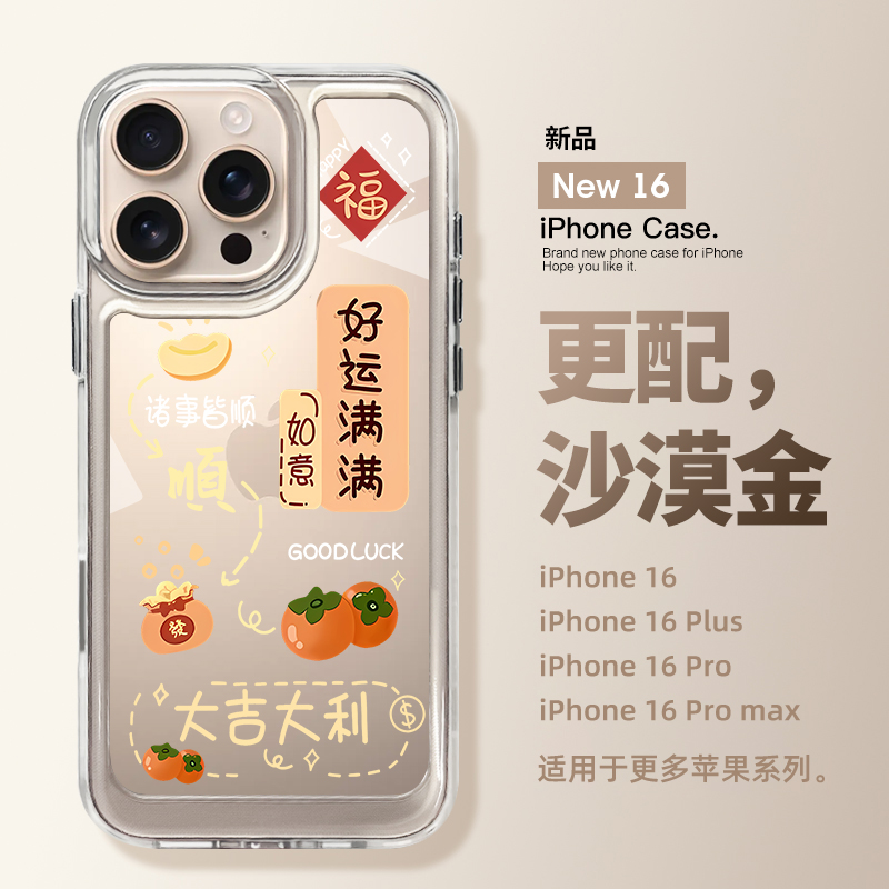 苹果16por手机壳好运满满pm专用