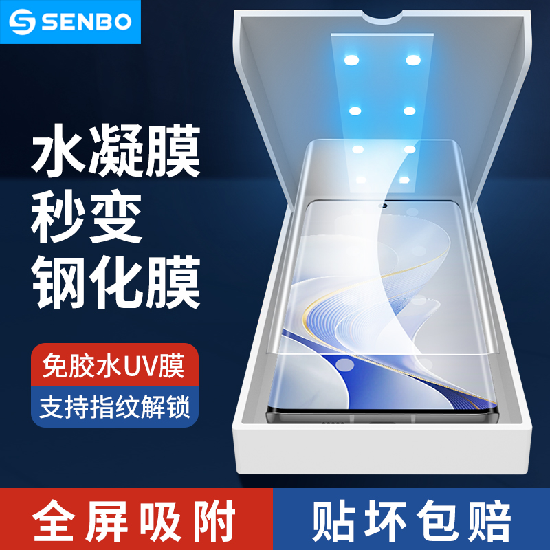 钢化玻璃质感免胶水UV光固膜