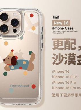 适用苹果16promax手机壳新款iphone16pro可爱腊肠狗17高级感15全包防摔14pro透明ip13硅胶12卡通pm创意11女款