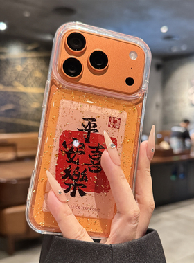 适用苹果17promax手机壳新款iphone17pro新年平安喜乐17高级感16全包pm防摔15透明14硅胶ip13金箔12小众女款