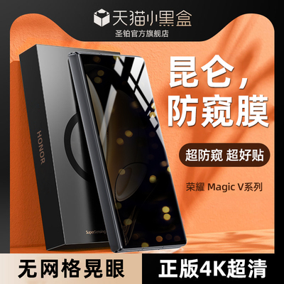 荣耀magicv折叠屏昆仑防窥膜