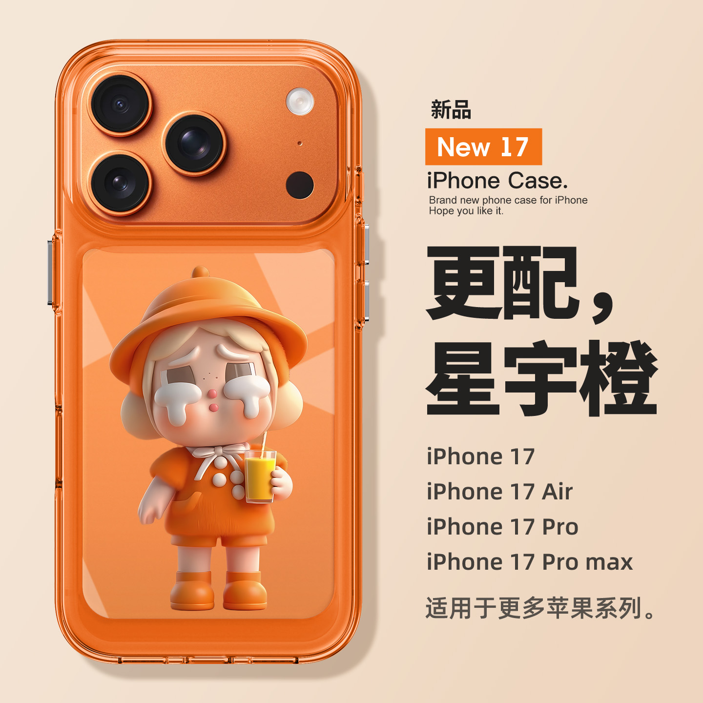 适用于苹果手机壳橙色哭娃
