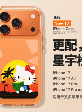 适用于苹果17promax手机壳橙色新款iPhone17高级感全包防摔16pro透明15可爱HelloKitty透明14硅胶13外pro女12