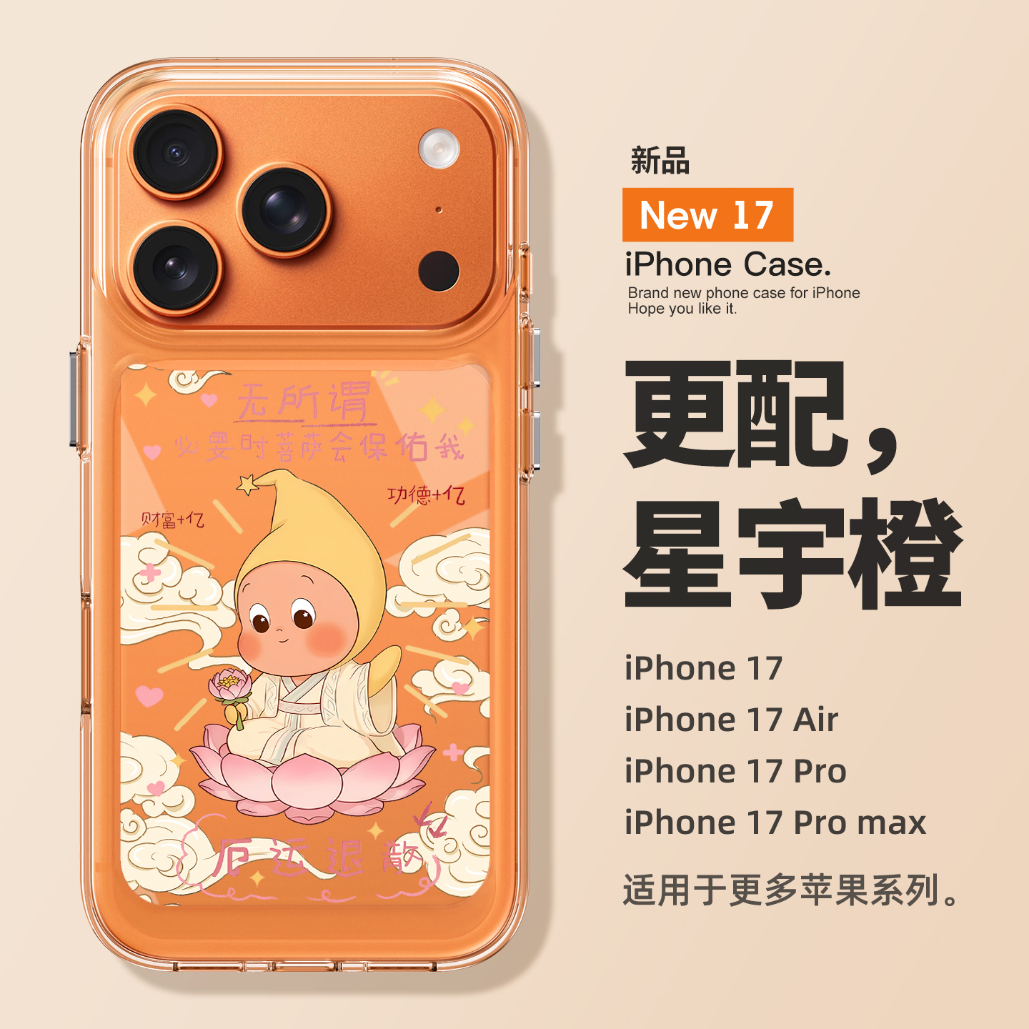 适用苹果17promax手机壳新款