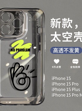 适用2023新款苹果15promax的手机壳iPhone14pro高级感13pm全包防摔12por简约时尚11透明套14prom女款plus男士
