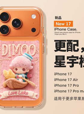 适用苹果17promax手机壳新款iPhone17毛绒dimoo16pro高级感air全包15防摔14透明硅胶13好看pluss的女款超薄pm