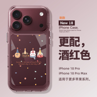 适用苹果18promax手机壳新款iPhone18pro可爱小动物18全包防摔17pro高级感16酒红色15硅胶14透明13小众pm女款