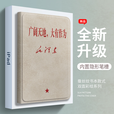 ipad蚕丝翁小羊皮中国风保护套