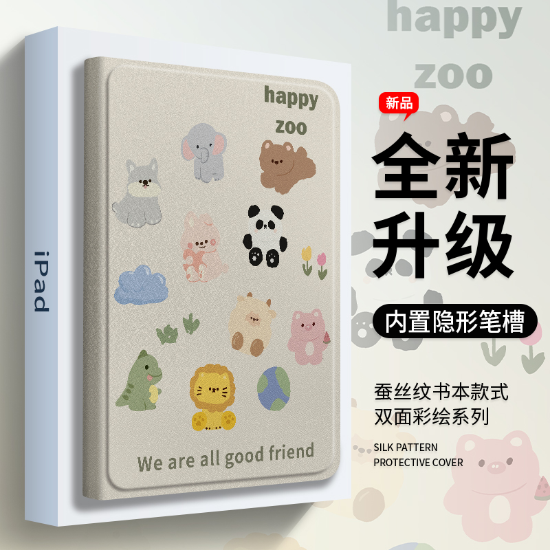 适用于苹果ipad保护套